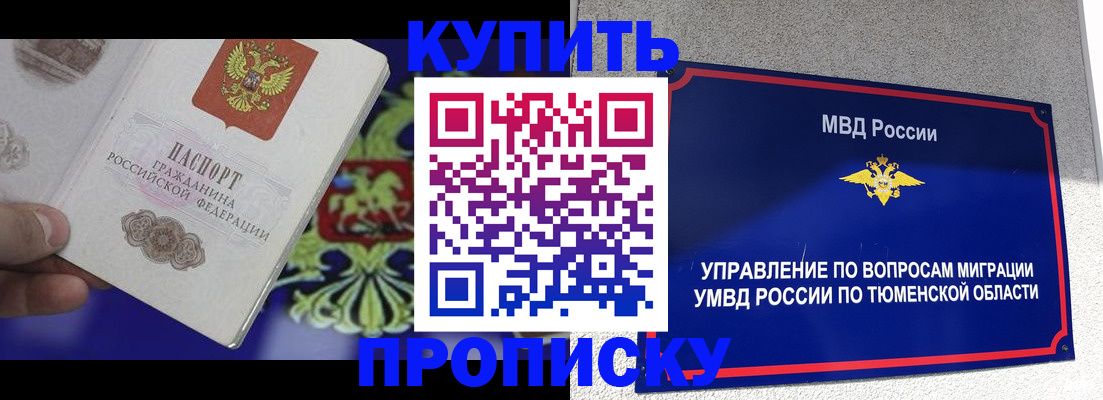 прописка 2025 в Марий Эл