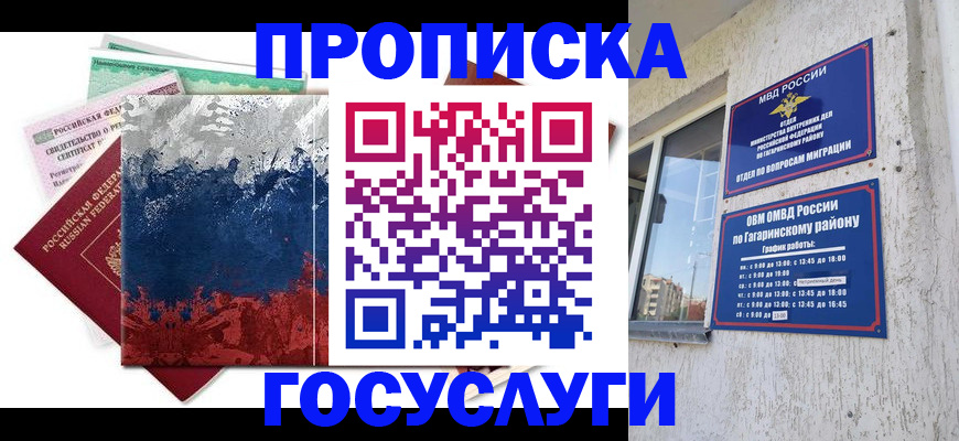 прописка для школы в Марий Эл