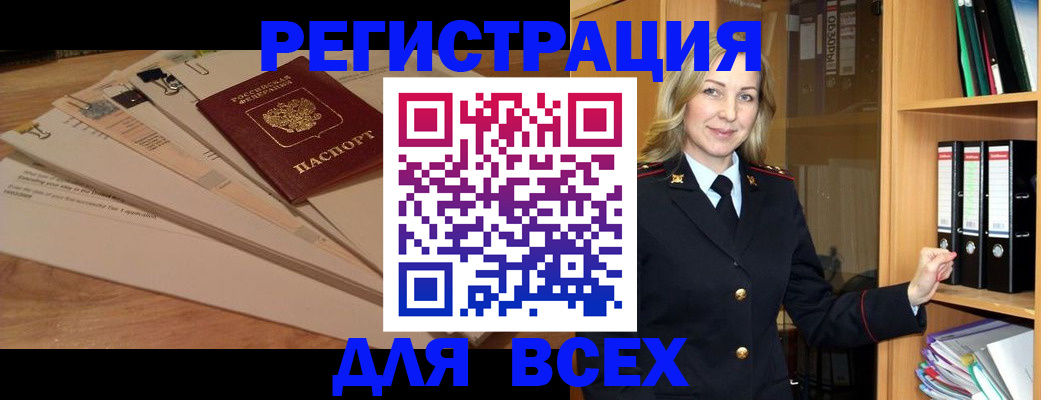 прописка законно в Марий Эл