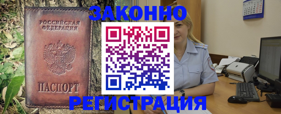 купить прописку в Марий Эл