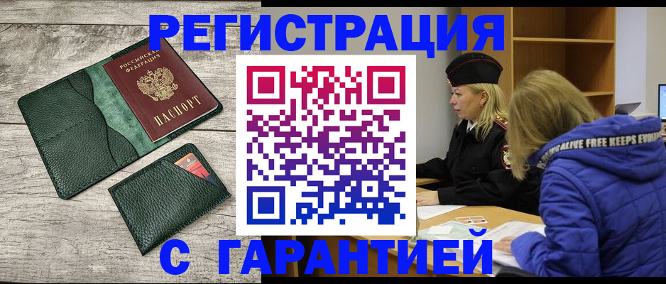прописка паспорт в Марий Эл